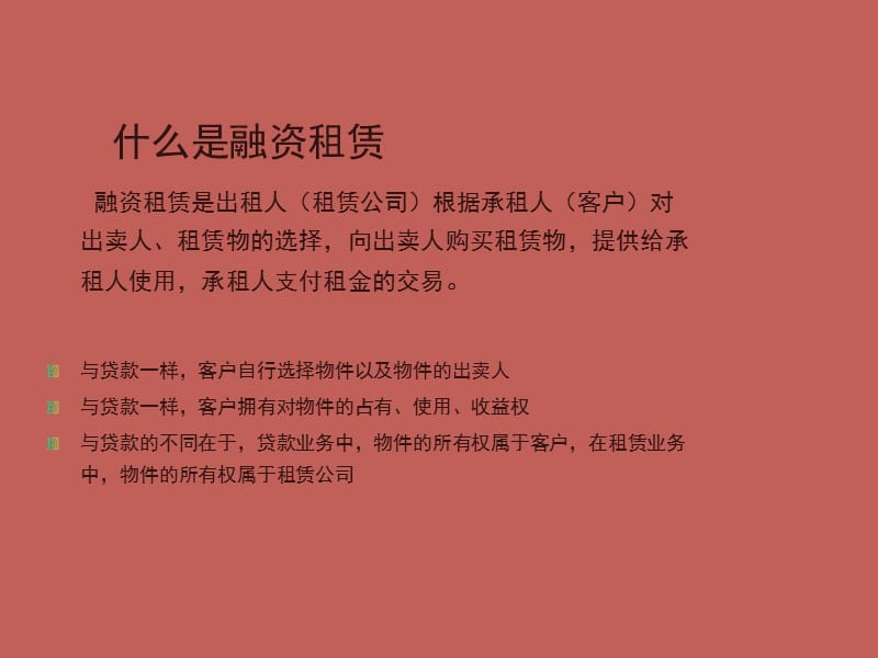 深入解析 建信租赁与融资租赁在中国的实践与展望