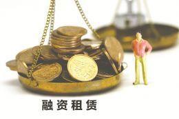 沪自贸区融资租赁试点将推广 金融开放的创新举措