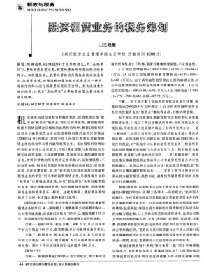 融资租赁业务的税务筹划要点解析