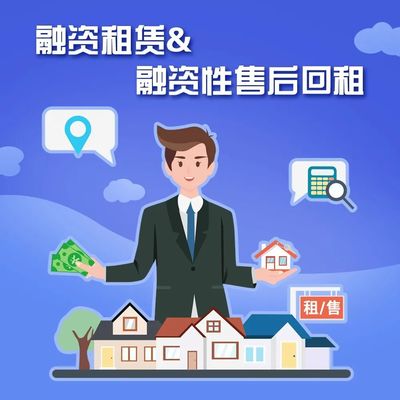 实用｜融资租赁和融资性售后回租政策全解，一文掌握关键要点！