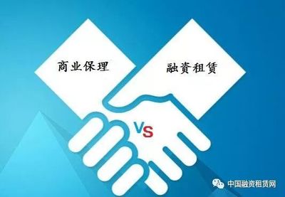 商业保理vs融资租赁 下一个风口在何方？