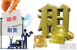 租赁经营担保与融资租赁 运作机制与风险防范